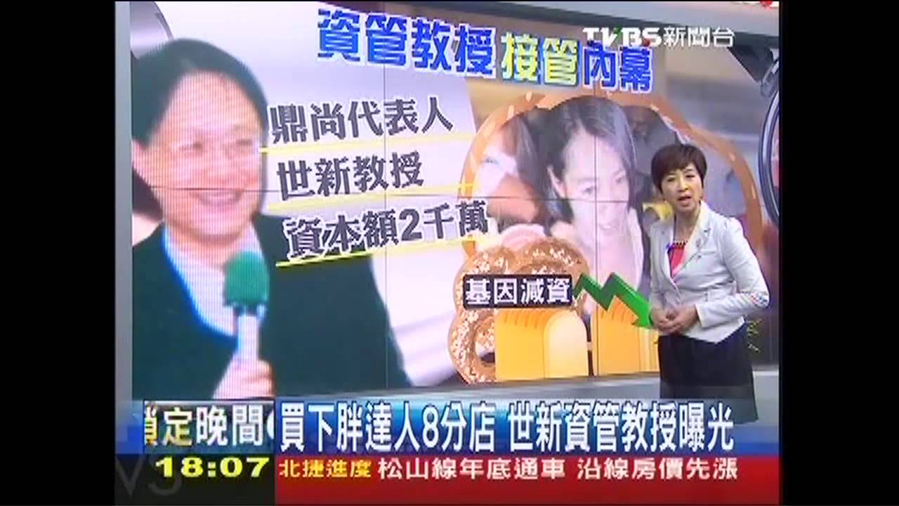 〈獨家〉「世新教授」接手胖達人　烘焙素人曝光