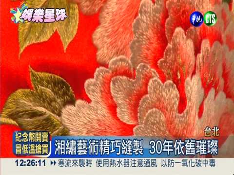 侯麗芳捐旗袍 30年依舊優雅曼妙