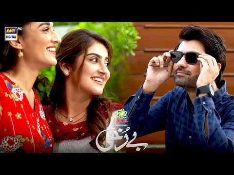 Surprise! Ab Tou Treat Banti Hai ... #Berukhi Episode 7 | Presented By Ariel