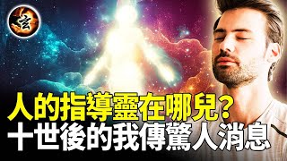 你身邊的隱形人是誰? 催眠回溯中, 她竟然看見未來的自己！