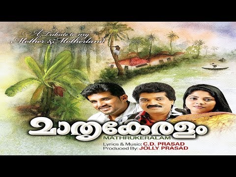 MathruKeralam  - Video Teaser