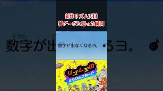 新作『リズム天国』が神ゲーだと確信した瞬間。【リズム天国ミラクルスターズ】