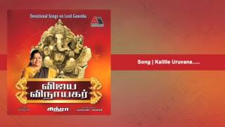 Download lagu Kallile uruvana | Vijaya Vinayagar mp3