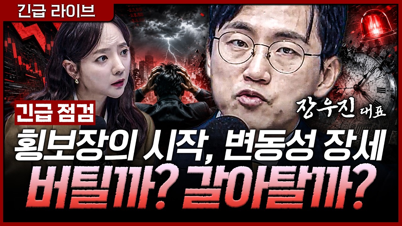 [긴급 라이브] 삼전닉스? 사도 됩니다. 대신 물릴 각오 하세요ㅣ홍선애, 장우진 금시공 대표