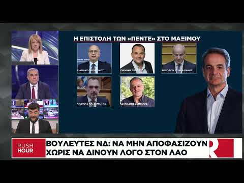 Το νέο «αντάρτικο» της ΝΔ