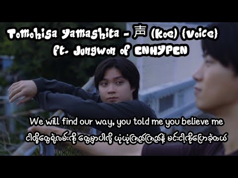 Tomohisa Yamashita - 声 (Koe) [Voice] [ft. Jungwon of ENHYPEN] mmsub lyrics 