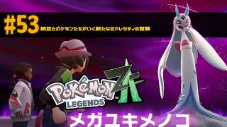 #53　納豆とポケモンたちがいく新たなミアレシティの冒険実況　【初見ポケモン実況】