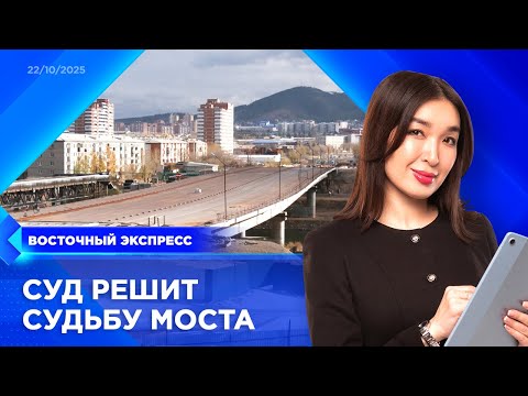 «Хотьковский автомост» не отпускает контракт | «Восточный экспресс» | новости Бурятии