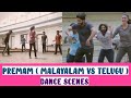Super Hit Movie PREMAM Malayalam Vs Telugu DANCE Scenes Comparison