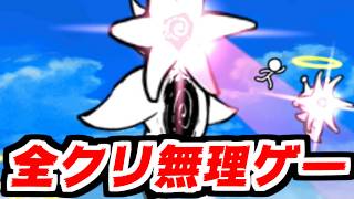 今年中に全クリ！と息巻いたのに断罪天使クオリネルがマジで強すぎてクリアできない件【ふたりで！にゃんこ大戦争】#50