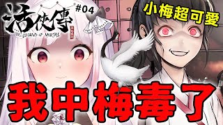 [Vtub] 妮卡‧沃爾 活俠傳 EP.4