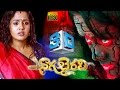 Naga Bhairavi Full Movie Suspense Thriller Movie Ananya Raktharaakshassu