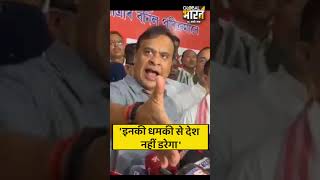 असम के सीएम हिमंता बिस्वा सरमा ने SIR के खिलाफ प्रदर्शन पर विपक्ष को ये क्या कह दिया ?