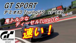 GT SPORT　MAZDA DEMIO XD Touring15  vs EK9