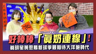[分享] 真明星黃恩賜正式加入Yahoo好棒棒主持群