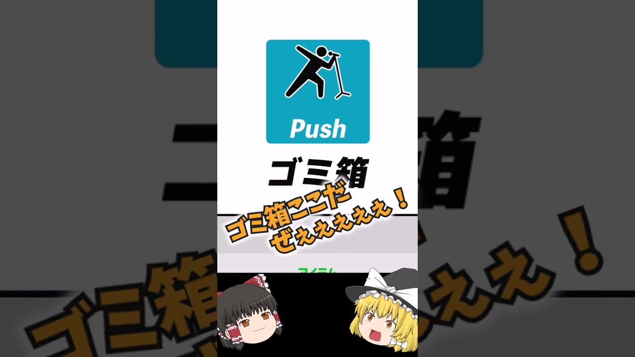 非常口くんがいなくなりました！なんででしょうか？【霊夢と魔理沙】 #shorts    #ゆっくり実況