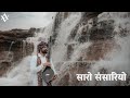 SARO SANSARIYO FOLK SONG ANIRUDDH AHIR 2022