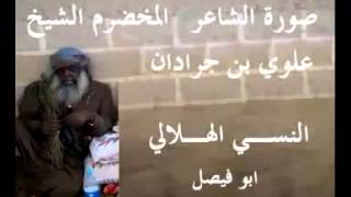 قصيده الشيخ علوي بن جرادان