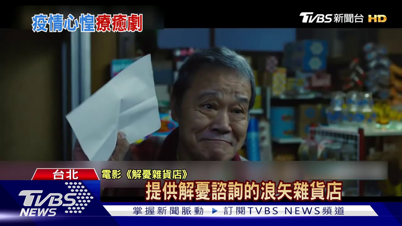 「解憂」推舞台劇版 張復健演雜貨店爺爺