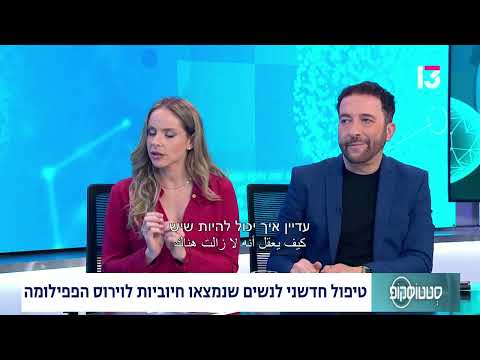   IL  לדילוג על הניווט חיפוש     יצירה  4  תמונת אווטאר טיפול חדשני לנשים שנמצאו חיוביות לוירוס הפפילומה