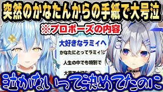 ゴリレバ最後のコラボで突然の手紙に大号泣するラミィちゃん【ホロライブ 切り抜き/雪花ラミィ/天音かなた】