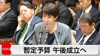 暫定予算 午後にも成立へ 自民党 新年度予算案めぐり日本保守党と意見交換へ