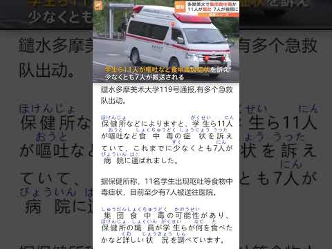 中日双语日语听力：日本一大学发生集体食物中毒事件
