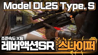 [AVA] Ava Online 🆕 Model DL25 Type.S🎖️ Lever Action SR Sniper⚡️Aiming Speed ​​is the Key #Eren #A...