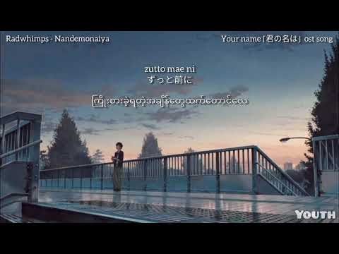 Nandemonaiya~Radwhimps_from Your name 君の名は(Jpn/Rom/Myan)