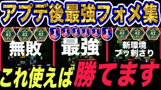 【絶対見ろ】新環境はこれ使えば勝てる！現環境最強フォーメーション3選！