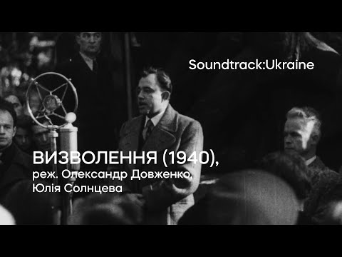 Визволення