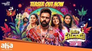 Papam Pasivadu Official Teaser || Premieres Sep 29th || Sreerama Chandra || ahavideoin