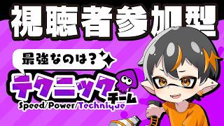 🐙スプラトゥーン3🐙【参加型】主はパブロ専最高XP20！フェスだ！テクニック！！23時まで