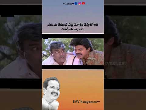 చదువు మనకి కావలి 😌😊. #viralshorts #reels #youtubeshorts #youtube #study #funny #telugumovie #funny