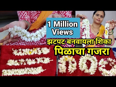 झटपट बनवायला शिका पिळाचा गजरा | How to Make Gajara at Home