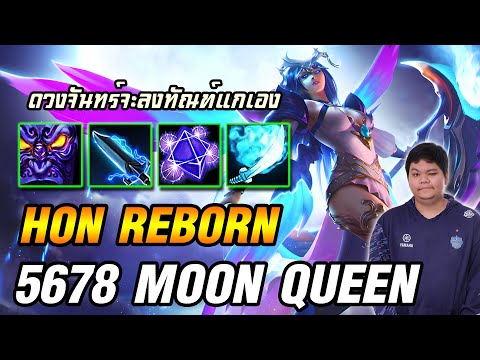 Moon Queen Returns to the Moon | 5678 HoN Reborn