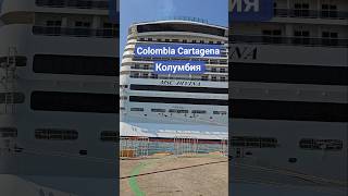 Лайнер в Колумбии порт Картахена Южная Америка #cartagena #colambia #mscdivina #umarkeyn #4k #travel