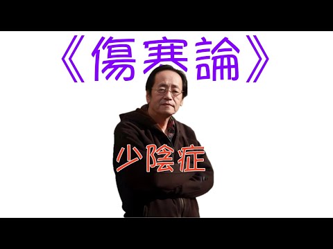 少陰意思