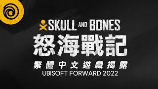 [閒聊] Ubisoft公開等待許久的《怒海戰記》，預