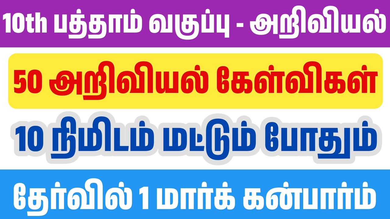 🛑14நிமிடத்தில் 10th அறிவியல்  - ஹார்மோன் பாடம் முடிந்தத?