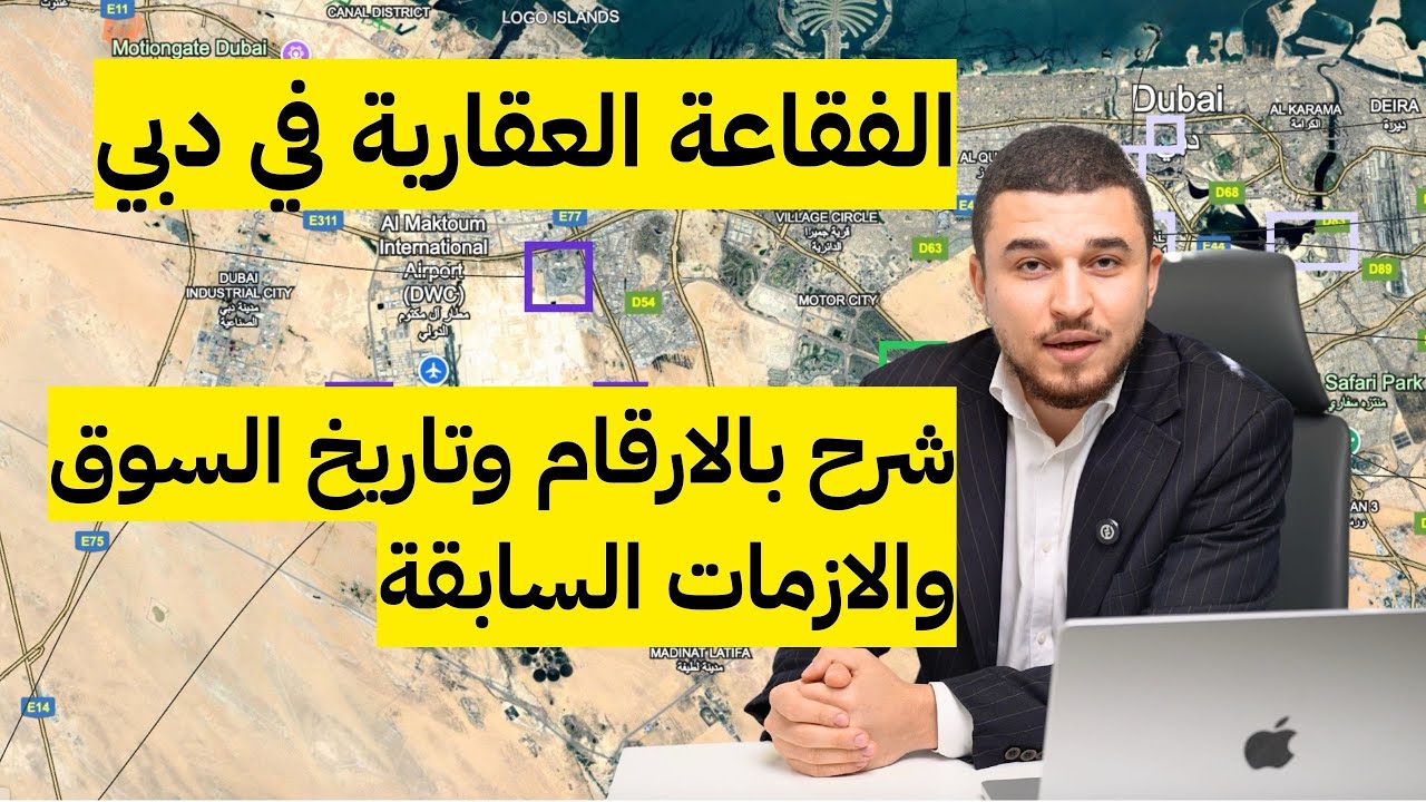 فقاعة العقارات في دبي؟ تحليل واقعي قبل ما تشتري!|هل الأسعار في دبي هتنزل؟ الحقيقة عن سوق دبي