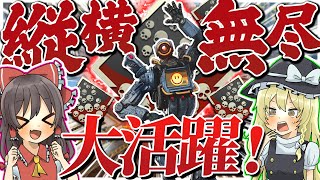 【Apex legends】 縦横無尽に駆け巡るパスファで爪痕取って大活躍！？ 【ゆっくり実況】
