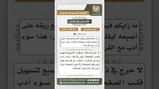 11371 - حكم ترطيب الأصبع باللعاب عند تقليب صفحات المصحف -  نور على الدرب image