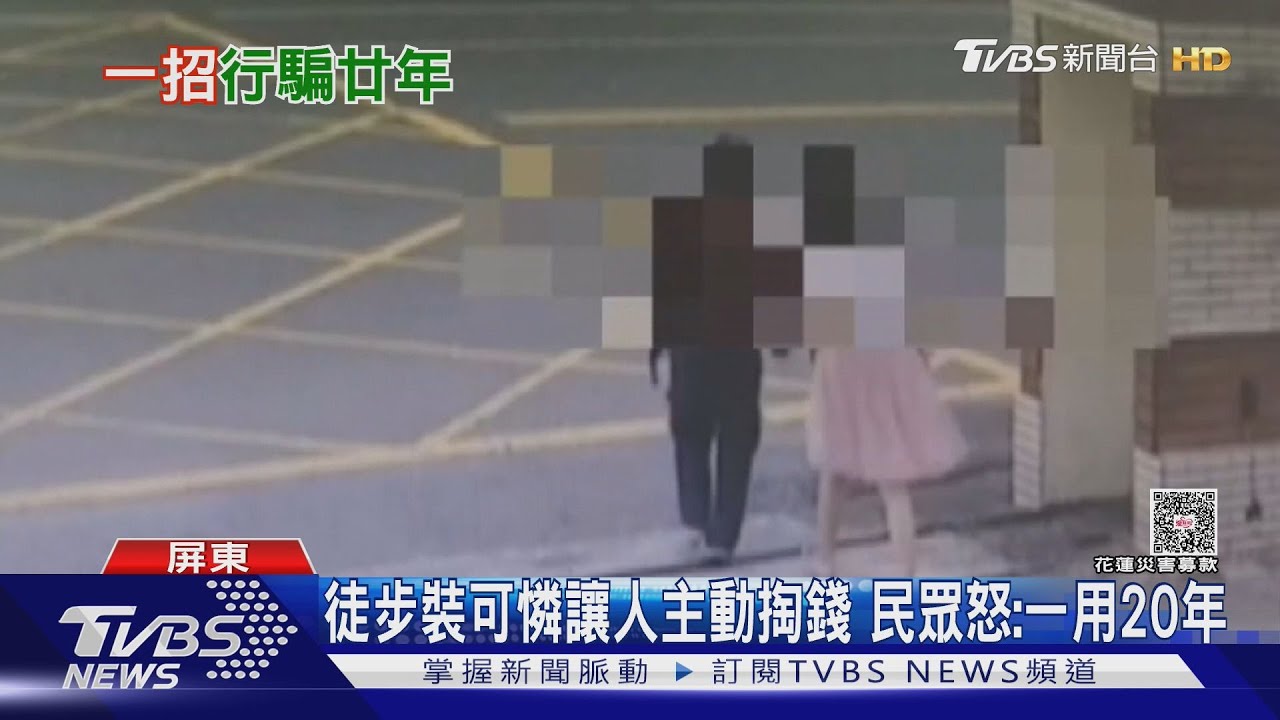 攔車裝可憐！民眾主動給錢　遭爆一招用20年　律師曝下場