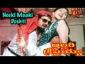Allari Krishnayya Movie Songs Neeki Maaki Doshti Video Song Balakrishna Y Vijaya
