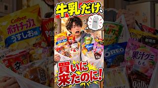 牛乳だけ、買いに来た。｜買ってないのは牛乳だけ #shorts  #ai音楽