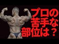 【筋トレQ&A】山岸プロにも得意不得意はありますか?