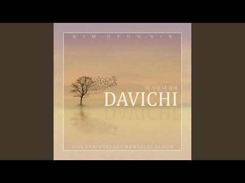 Video thumbnail for 내사랑 내곁에 (My Love Beside Me)