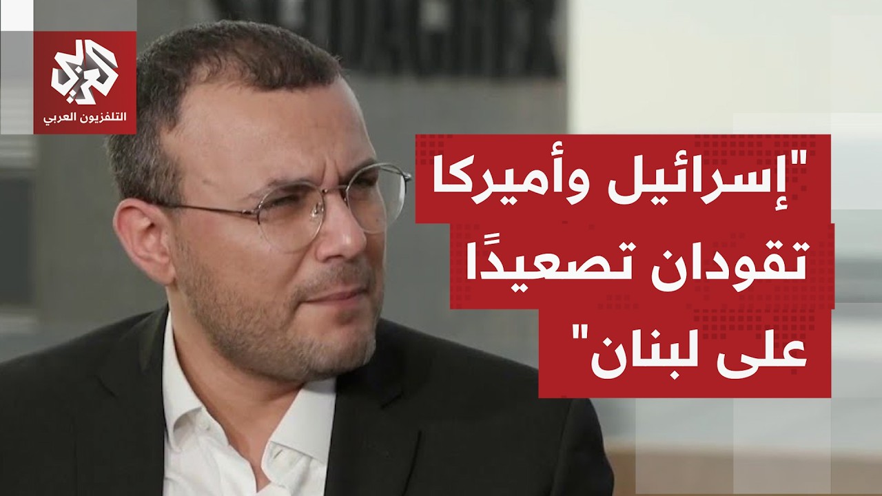 هل يفسر التصعيد الإسرائيلي على لبنان أنه يأتي بطلب أميركي للضغط على إيران؟
