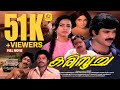 കരിമ്പൂച്ച Karimpoocha Ratheesh Seema Jagathi Meena Malayalam Horror Thriller Fu
